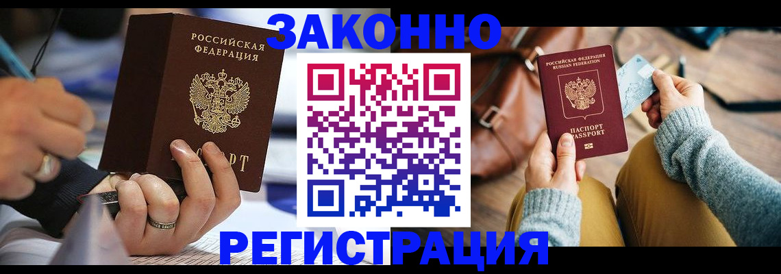 прописка иностранных граждан в Адыгейске